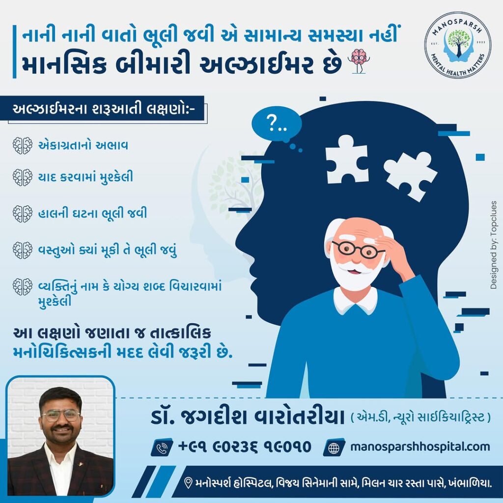 Best psychiatrist in khambhalia
Mental health doctor in khambhalia
