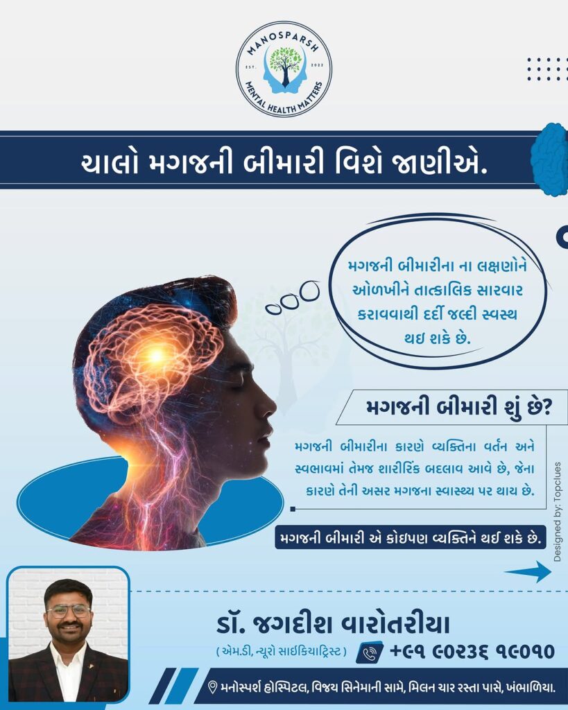 Brain Diseases - Best Psychiatrist in Khambhalia - Mental Health Doctor in Khambhalia